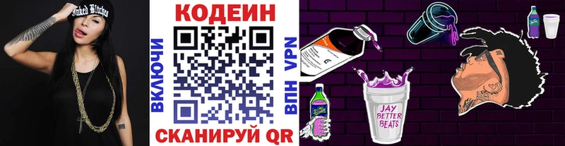 Codein напиток Lean (лин)  купить  сайты  Волосово 
